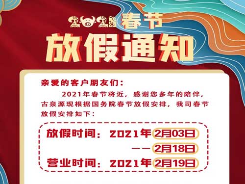 2021年放假通知！